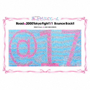 あっとせぶんてぃーん/Road to 2000 Tokyo Fight 1/1 Bounce Back！！（初回限定盤）