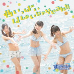 すぷらっしゅレボリューション/めいっぱいはしゃいじゃYeah！！（初回限定盤A）（DVD付）
