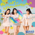 すぷらっしゅレボリューション/めいっぱいはしゃいじゃYeah！！（初回限定盤B）
