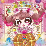 白石うらん/うーたんのあかない宝箱