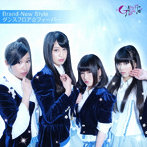 GALETTe/Brand-New Style（DVD付）
