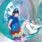 マボロシ可憐GeNE/最強純情DNA/キミは何色？（TypeC）
