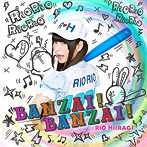 柊木りお/BANZAI！BANZAI！（初回限定盤B）（DVD付）