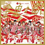 BANZAI JAPAN/十人十色/金魚の歌（Type-B）