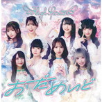 HIGH SPIRITS/おーだーめいど