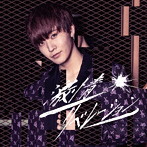 X-BORDER/激情リベレーション（酒井勇輝盤）