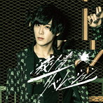 X-BORDER/激情リベレーション（柿咲光輝盤）