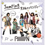 PiiiiiiiN/Jumping/黒板のメロディー（Type-D）