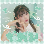 のんふぃく！/ちゅきらぶ！＜Type-G＞（まりんver.）