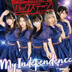 バクステ外神田一丁目/My Independence＜BSP盤＞