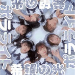 ポラライト/希望の光＜Type-C＞