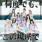 SAISON/何度でも、この場所で＜TypeーA＞