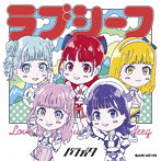 パラディーク/ラブシーフ＜Typ-B＞