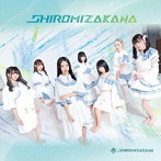SHIROMIZAKANA/SHIROMIZAKANA＜photograph盤＞