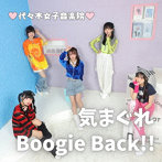 代々木女子音楽院/気まぐれBoogieBack！！（Type-A）