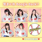 代々木女子音楽院/気まぐれBoogieBack！！（Type-B）