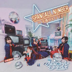 スパンコールグッドタイムズ/SPANCALL NUMBER 〜今夜のヒッツ！〜