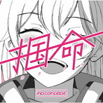 no concept/掴命（カクメイ）＜Type-A＞
