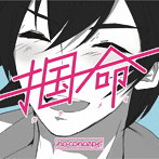 no concept/掴命（カクメイ）＜Type-C＞