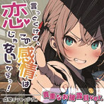 点染テンセイ少女。/言っとくけど、この感情は恋じゃないからっ！＜Type-A＞