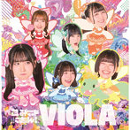 こみっきゅおん！/VIOLA