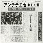 ぶらっくしーぷしんどろーむ。/アンチテエゼ（れおん盤）