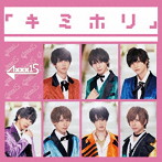 AXXX1S/キミホリ（TYPE D）