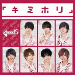 AXXX1S/キミホリ（TYPE E）