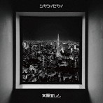 実験室レム/シカクイセカイ＜TYPE（4）＞
