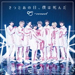 =conect/きっとあの日、僕は死んだ（TypeA）