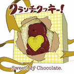 クランチクッキー！/Sweet My Chocolate.＜れん盤＞