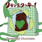 クランチクッキー！/Sweet My Chocolate.＜にとり盤＞