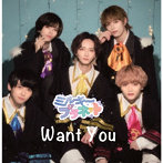 ミルキープラネット/want you（Type-B）