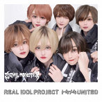 リアルアイドルプロジェクト/トキメキUNITED＜SIGNALMONSTER盤＞