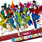 YGA/君と出会えてよかった！