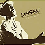 DAISEN/とどけ、君へ