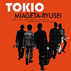 TOKIO/見上げた流星（初回限定盤1）（DVD付）