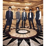 嵐/迷宮ラブソング