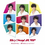 Hey！Say！JUMP/AinoArika/愛すればもっとハッピーライフ