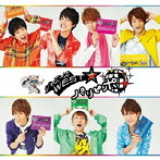 ジャニーズWEST/パリピポ（初回盤）（DVD付）