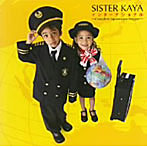 SISTER KAYA/インターナショナル〜Complete Japanesque Reggae〜