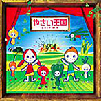 unit MY/やさい王国（DVD付）