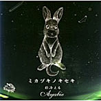 彩冷える/ミカヅキノキセキ TYPE-A（DVD付）