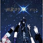 ダウト/明星オリオン