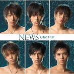 NEWS/太陽のナミダ