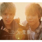 テゴマス/テゴマスの青春（初回生産限定盤）（DVD付）