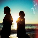 テゴマス/テゴマスの青春