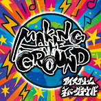 アイスクリームネバーグラウンド/MAKING THE GROUND