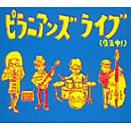 ピラニアンズ/ライブ（復活中！）