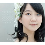 臼澤みさき/Shine North